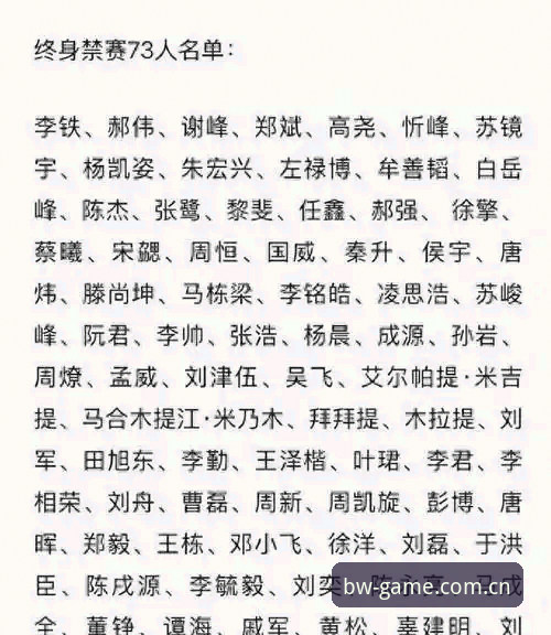 博万体育高效连接下载不了怎么办 3个关键维度解析足协第三批禁足名单:17人终身禁赛背后的行业震荡