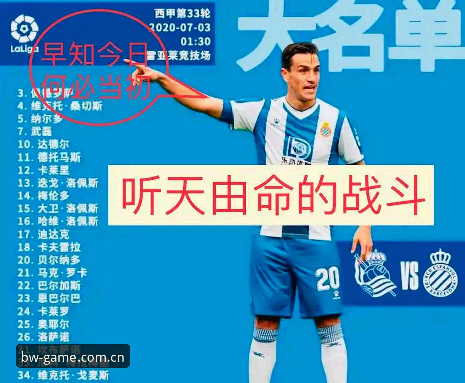 博万体育最新版下载攻略 皇家社会转会操作教程:如何通过博万体育平台跟进迪奥戈·莱特签约动态