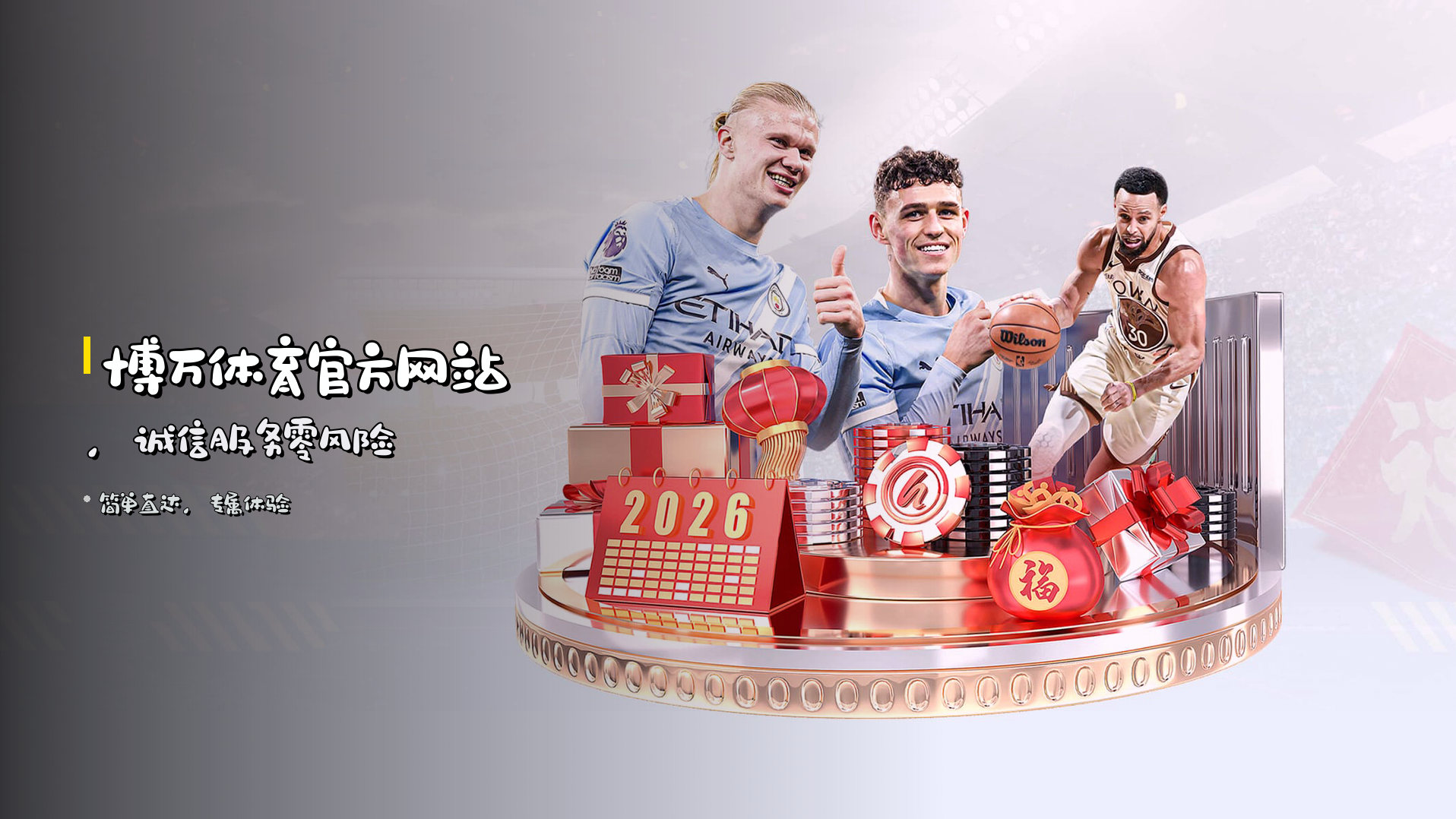 博万体育<strong>官方网站</strong>，诚信服务零风险